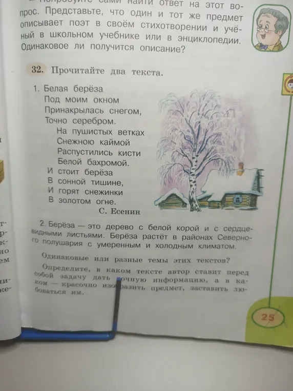 Определи, в каком тексте автор ставит перед собой задачу дать точную информацию, а в каком – красочно изобразить предмет.