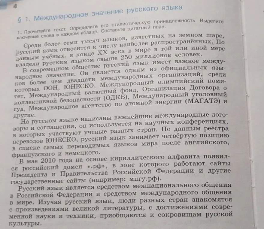 Определи стилистическую принадлежность текста и выдели ключевые слова в каждом абзаце. Составь цитатный план