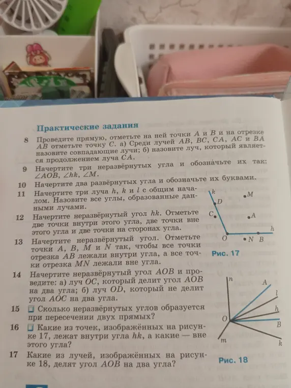 Какие точки на рисунке 17 лежат внутри угла hk, а какие вне этого угла? Какие из лучей, изображённых на рисунке 18, делят угол AOB на два угла?