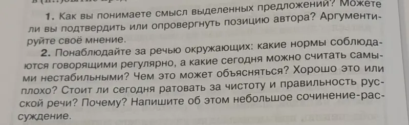 Как ты понимаешь смысл выделенных предложений?