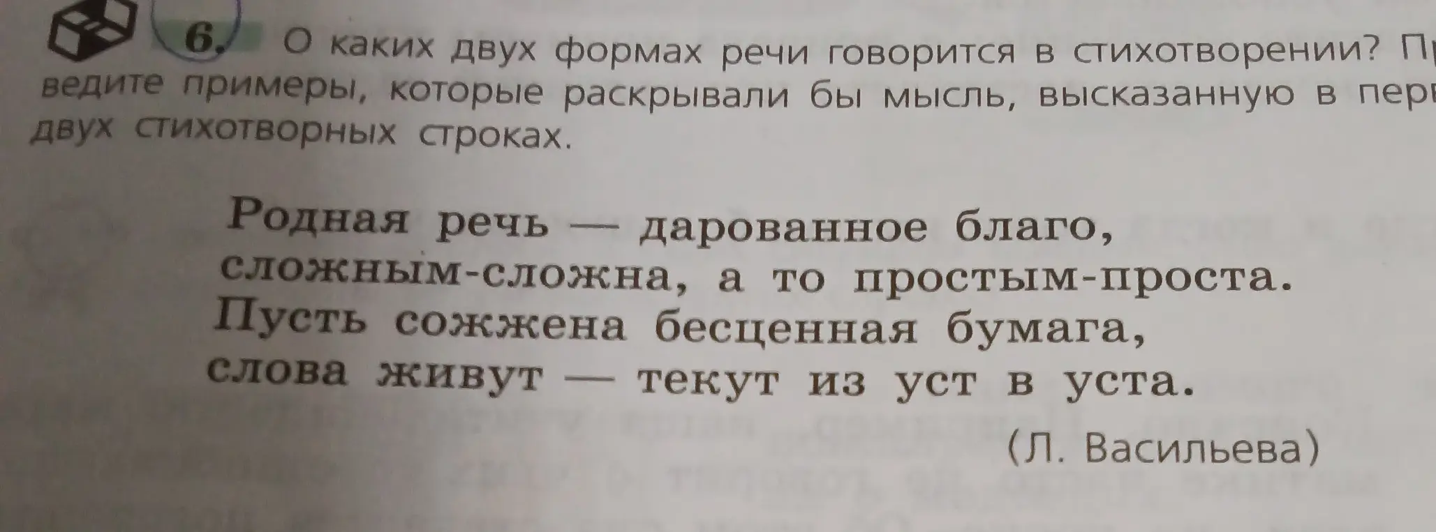 О каких двух формах речи говорится в стихотворении?
