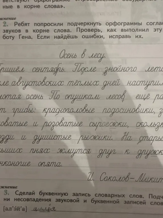 Ты просишь меня подчеркнуть орфограммы согласных звуков в корне слова и исправить ошибки, а также сделать буквенную запись словарного слова.