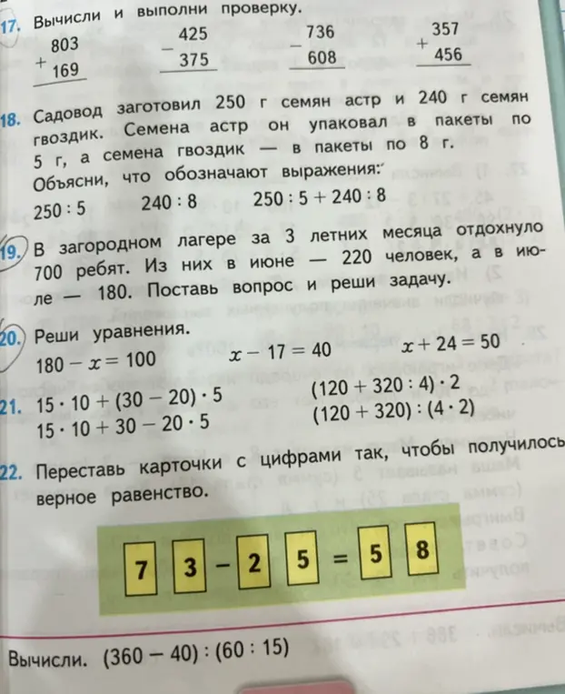 Ты просишь решить арифметические примеры, задачу, уравнения и переставить карточки с цифрами.