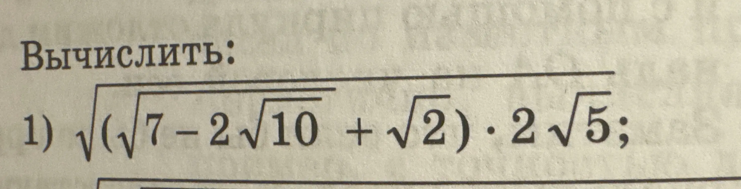 Помоги вычислить значение выражения $\sqrt{(\sqrt{7-2\sqrt{10}} + \sqrt{2}) \cdot 2\sqrt{5}}$
