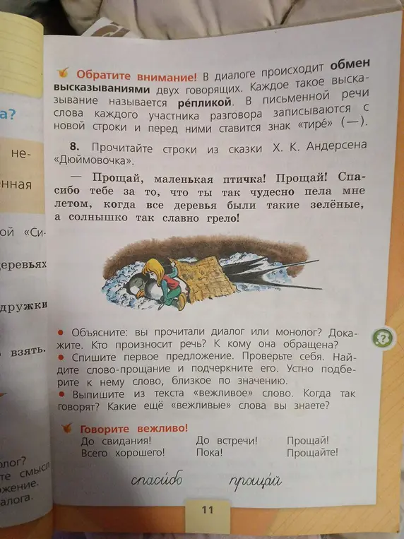 Объясни, ты прочитала диалог или монолог в тексте про Дюймовочку?