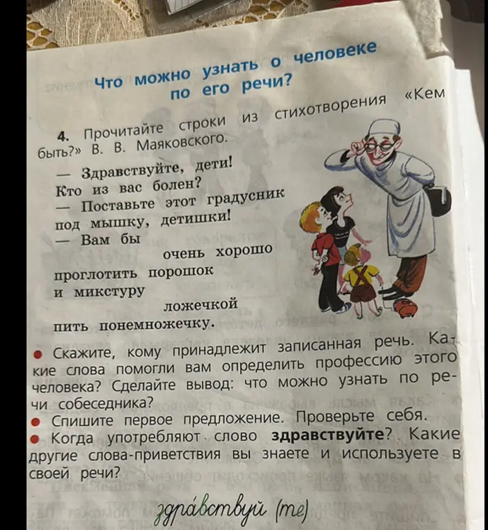Скажи, кому принадлежит записанная речь и какие слова помогли определить профессию человека.