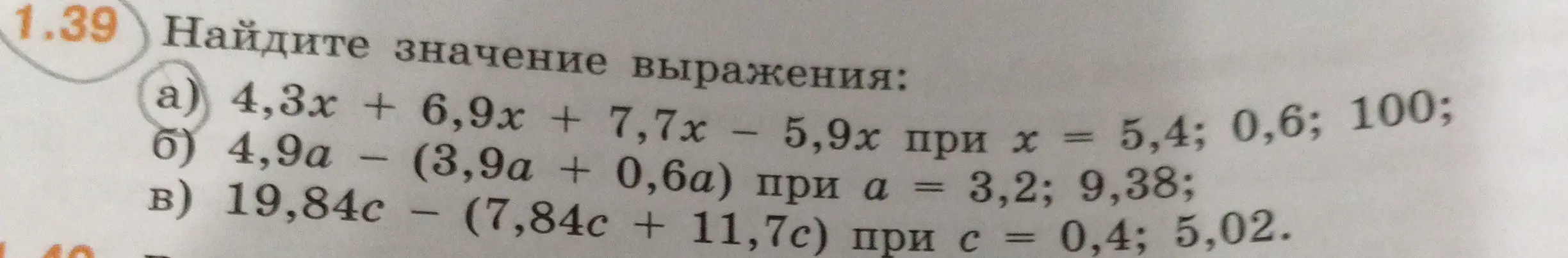 Ты просишь меня найти значение выражения 4,3x + 6,9x + 7,7x - 5,9x при х = 5,4; 0,6; 100