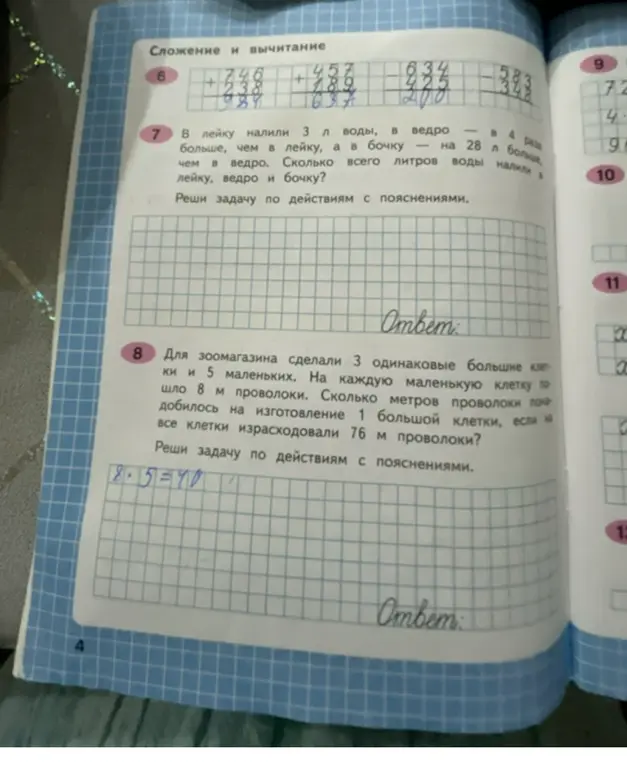 Помоги решить задачу 7 и 8 по действиям с пояснениями