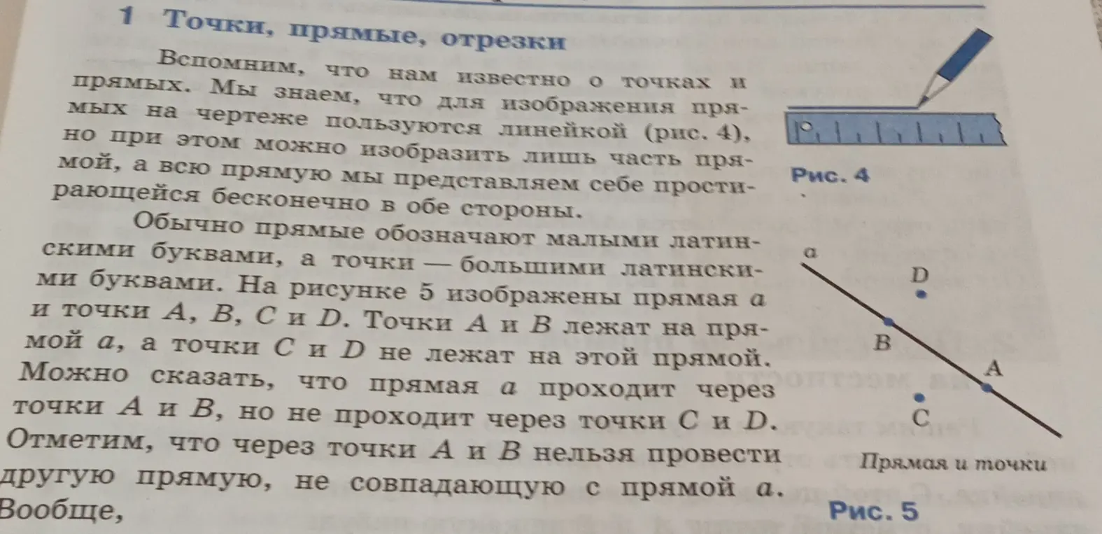 Объясни, как обозначаются прямые и точки на рисунке 5.