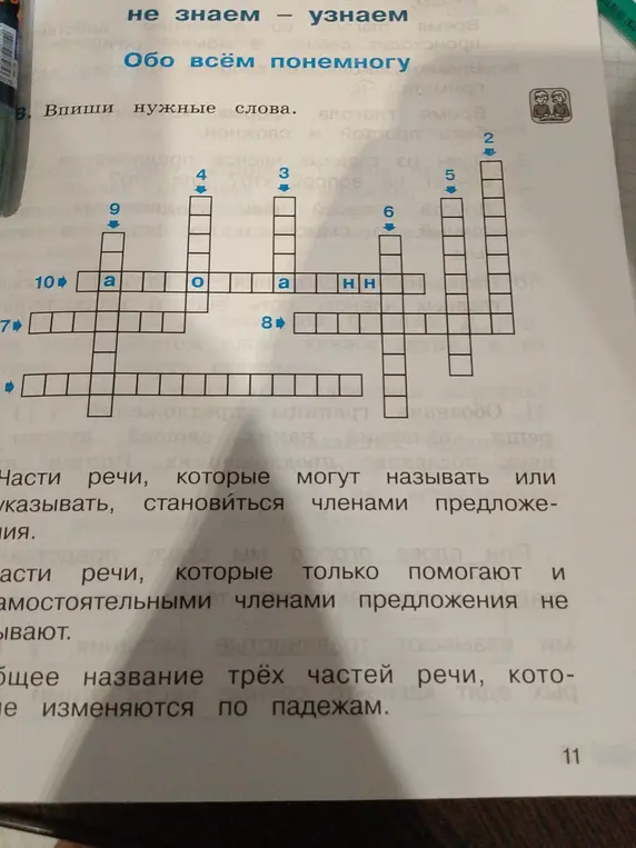 Помоги мне вписать нужные слова в кроссворд