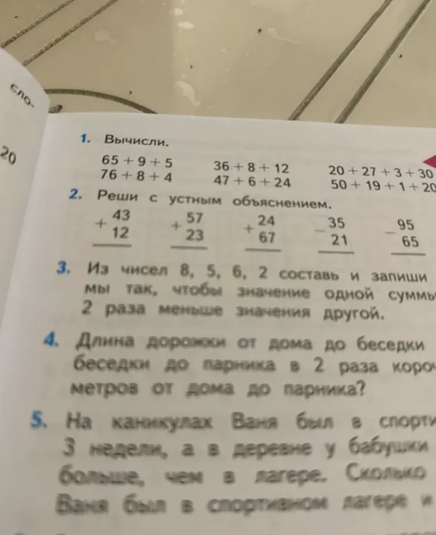 Вычисли 65+9+5