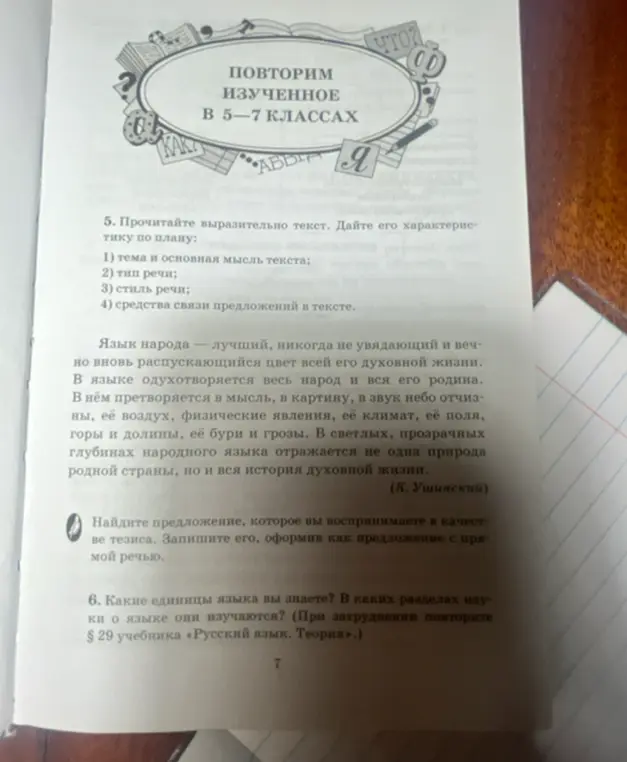 Прочитай выразительно текст. Дай его характеристику по плану: 1) тема и основная мысль текста