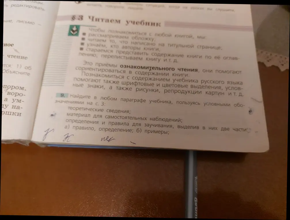 Объясни, как найти в любом параграфе учебника, пользуясь условными обозначениями, теоретические сведения, материал для самостоятельных наблюдений, определения и правила для заучивания, примеры