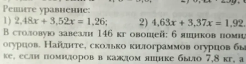 Помоги решить уравнение 2,48x + 3,52x = 1,26
