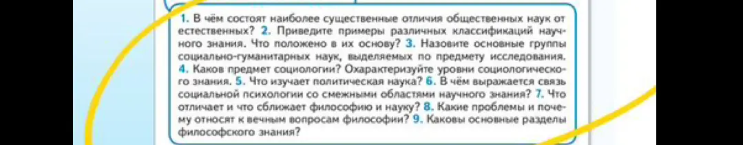 В чём состоят наиболее существенные отличия общественных наук от естественных?