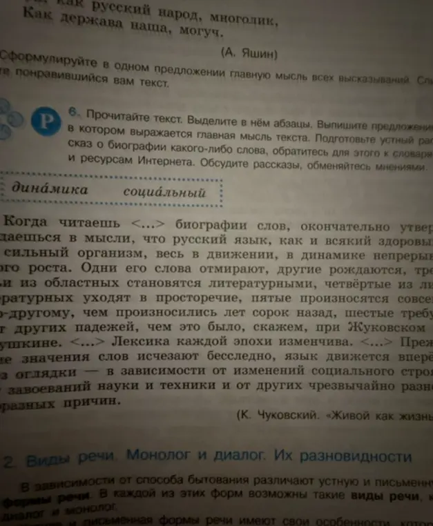 Прочитай текст. Выдели в нём абзацы. Выпиши предложение, в котором выражается главная мысль текста.