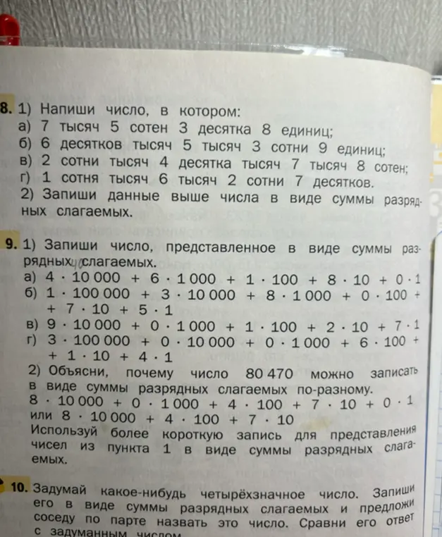 Запиши число, в котором 7 тысяч 5 сотен 3 десятка 8 единиц