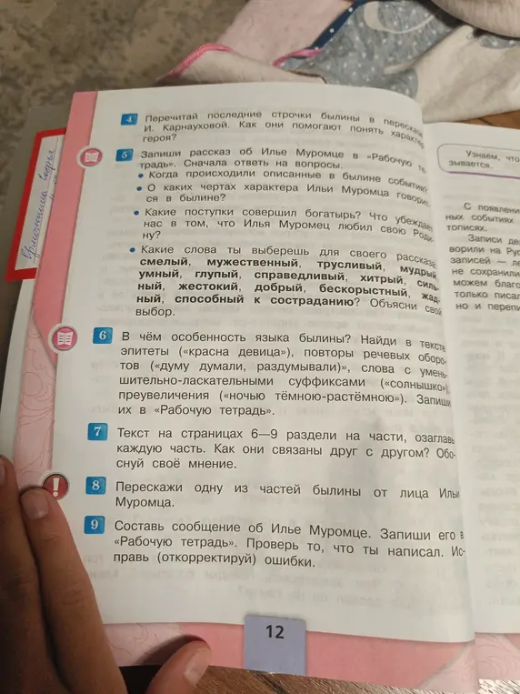 Можешь ли ты помочь мне с заданием: запиши рассказ об Илье Муромце в «Рабочую тетрадь», сначала ответь на вопросы?