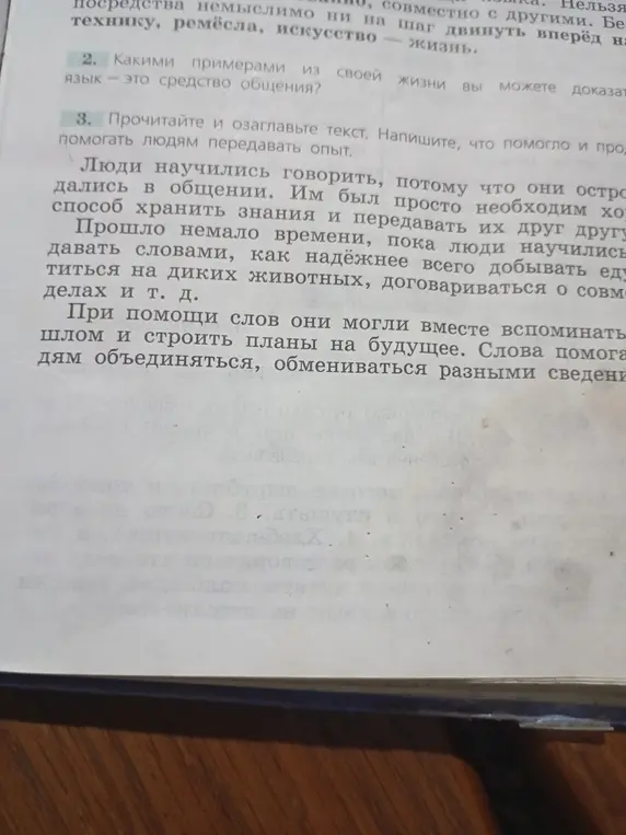 Помоги озаглавить текст и написать, что помогло людям передавать опыт.