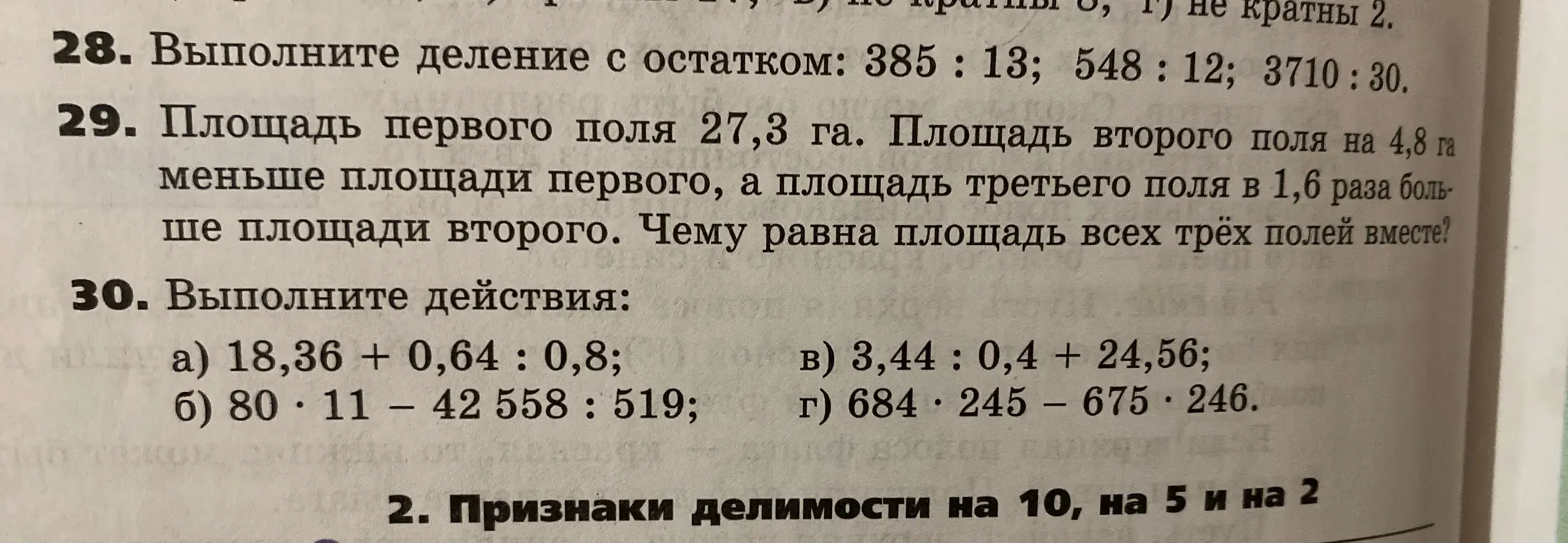 Можешь помочь решить задания 28, 29 и 30?