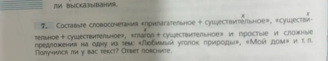 Составь словосочетания «прилагательное + существительное»