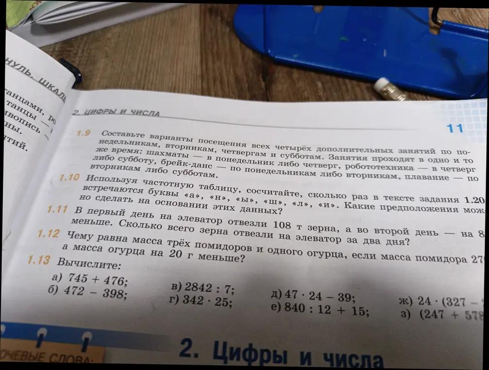 Помоги решить задачи 1.11, 1.12 и вычислить примеры в 1.13 а)