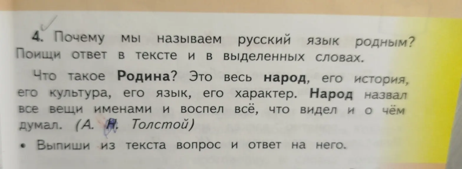 Выпиши из текста вопрос и ответ на него.