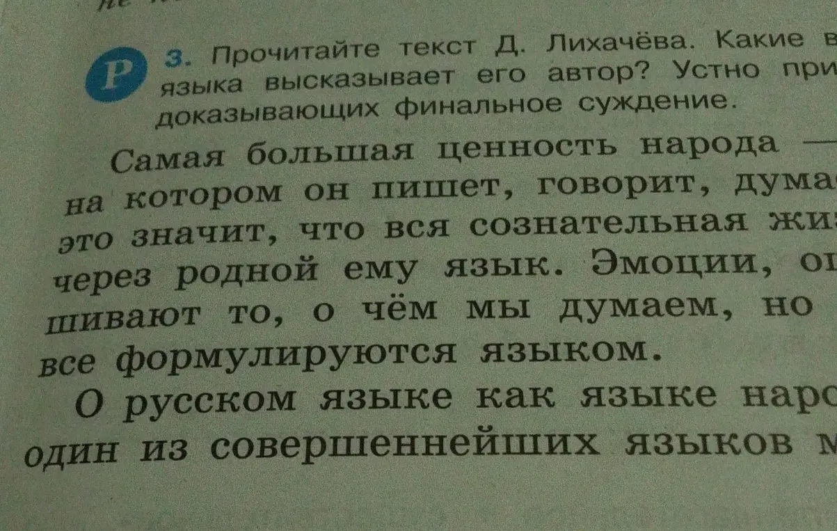 Какие взгляды на язык высказывает автор в тексте Д. Лихачёва?