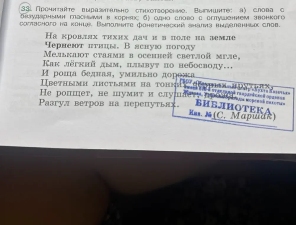 Выпиши слова с безударными гласными в корнях и одно слово с оглушением звонкого согласного на конце из стихотворения