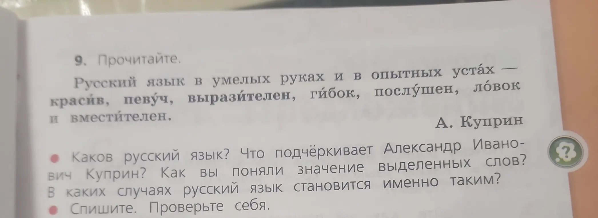 Каков русский язык? Что подчёркивает Александр Иванович Куприн?