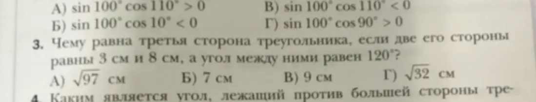 Чему равна третья сторона треугольника, если две его стороны равны 3 см и 8 см, а угол между ними равен 120°?