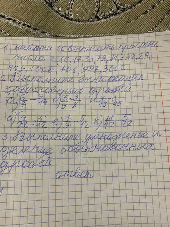 Помоги мне найти и выписать простые числа: 2, 14, 17, 33 и выполни вычитание обыкновенных дробей: 6/7 - 9/14
