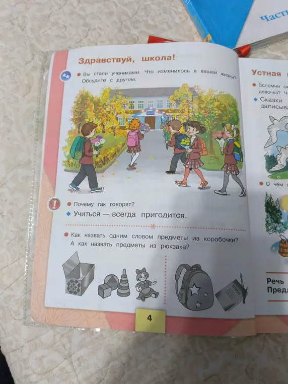 Как одним словом назвать предметы из коробочки и из рюкзака?