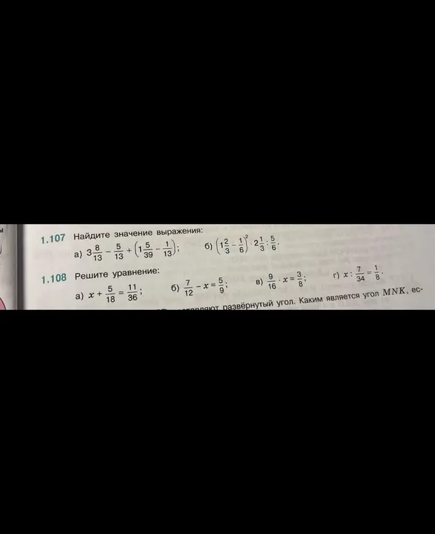 Реши уравнение: a) x + 5/18 = 11/36