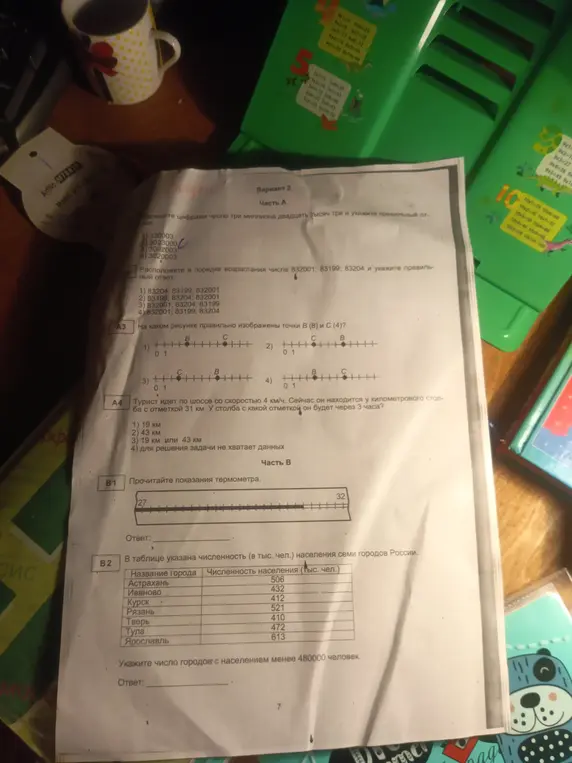 Можешь ли ты помочь мне решить задания из варианта 2: А1, А2, А3, А4, B1 и B2?