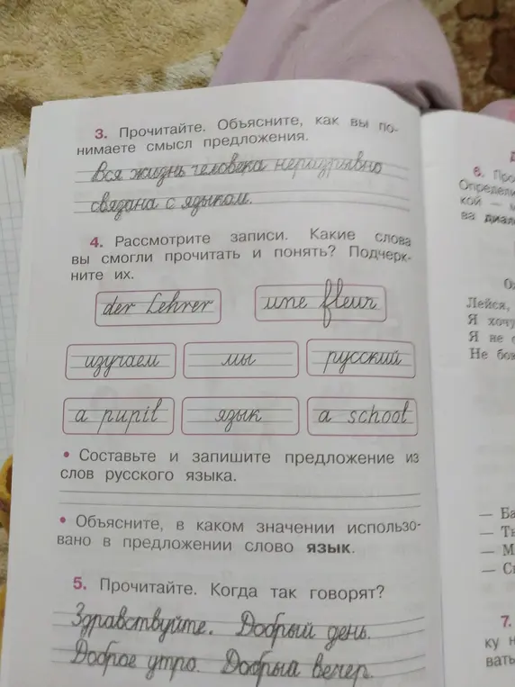 Объясни, как ты понимаешь смысл предложения 'Вся жизнь человека неразрывно связана с языком'.