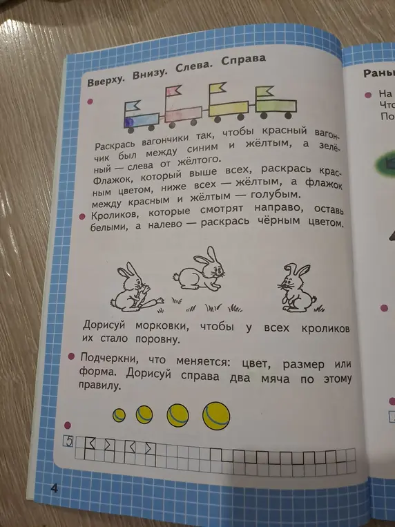 Ты просишь раскрасить вагончики и флажки, чтобы красный вагончик был между синим и жёлтым, а зелёный – слева от жёлтого; кроликов, которые смотрят направо, оставить белыми, а налево – раскрасить чёрным цветом.