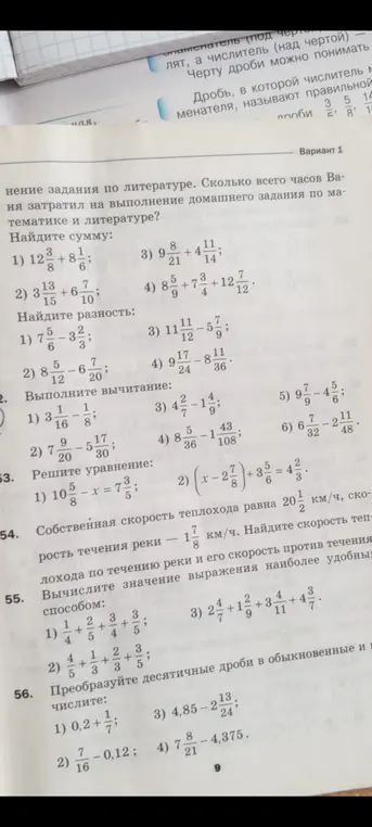 Реши примеры с дробями: найди сумму, разность, выполни вычитание, реши уравнения, вычисли значения выражений.