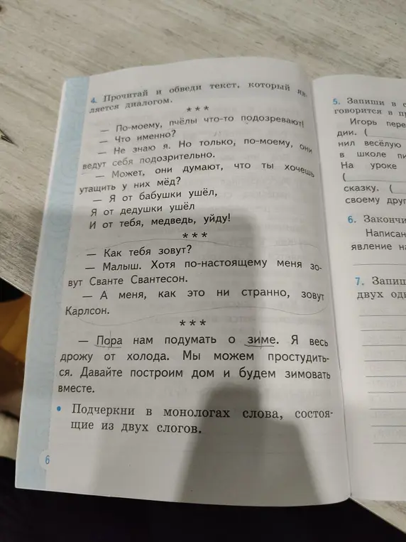 Выполни задание: прочитай и обведи текст, который является диалогом, а также подчеркни в монологах слова, состоящие из двух слогов.