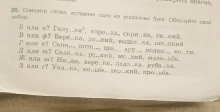 Спиши слова, вставляя букву Б или П: голу...ка