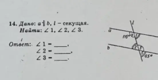 Помоги мне найти углы ∠1, ∠2 и ∠3, если дано, что прямые a и b параллельны, и есть секущая l.