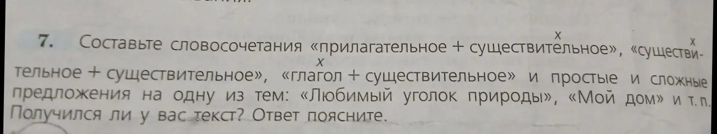 Ты просишь составить словосочетания и простые/сложные предложения на тему «Любимый уголок природы».