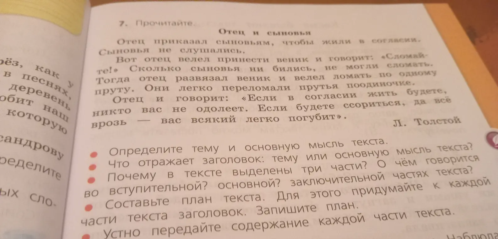 Можешь определить тему и основную мысль текста 'Отец и сыновья'?