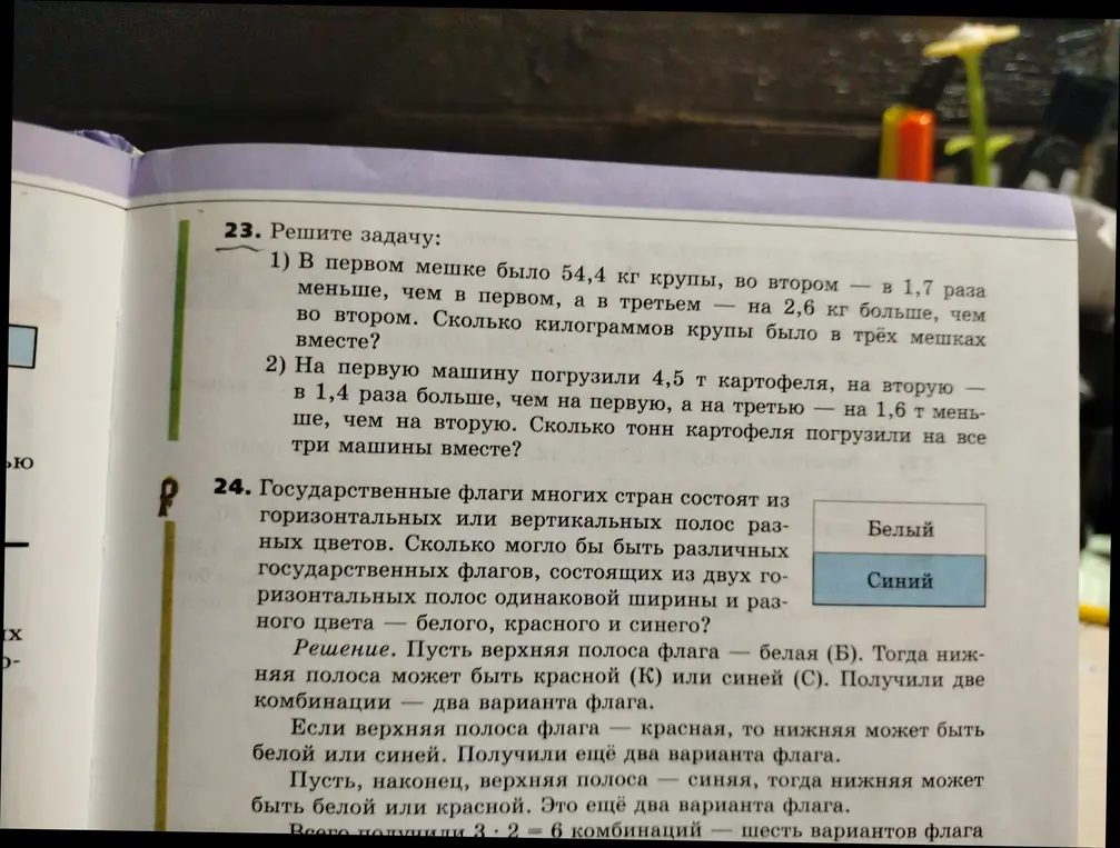 Реши задачу: в первом мешке было 54,4 кг крупы, во втором в 1,7 раза меньше, чем в первом, а в третьем на 2,6 кг больше, чем во втором. Сколько килограммов крупы было в трёх мешках вместе?
