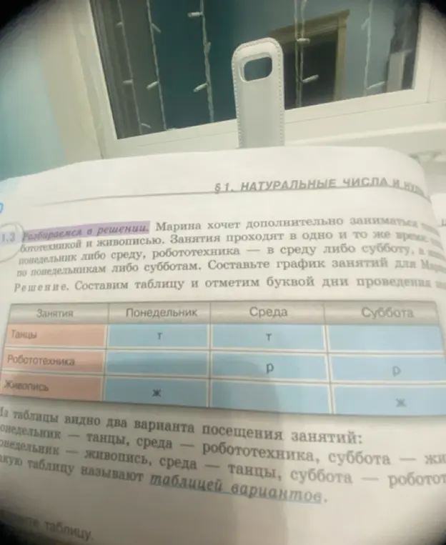 Составь график занятий для Марины
