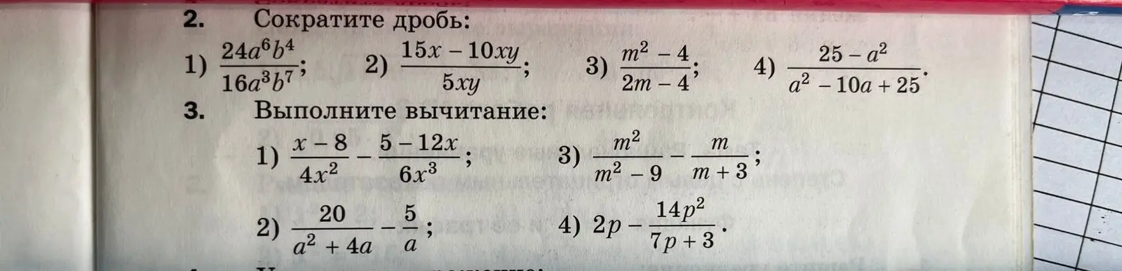 Объясни, как сократить дробь 24a⁶b⁴/16a³b⁷.