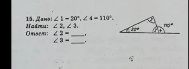 Можешь ли ты помочь мне найти углы 2 и 3, если угол 1 равен 20°, а угол 4 равен 110°?