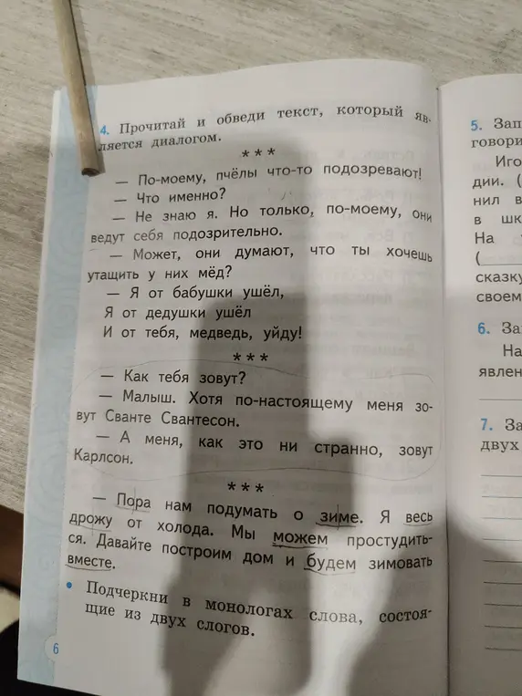 Прочитай и обведи текст, который является диалогом. Подчеркни в монологах слова, состоящие из двух слогов.