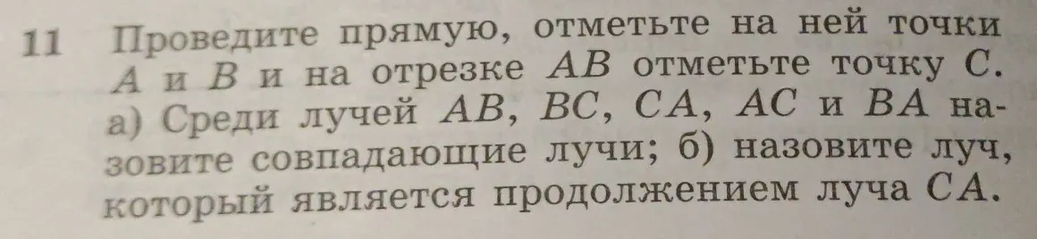 Объясни, какие лучи совпадают и какой луч является продолжением луча СА