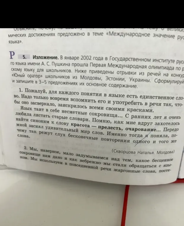 Ты просишь сформулировать и записать в 3-5 предложениях основное содержание отрывков из речей на конкурс «Юный оратор».